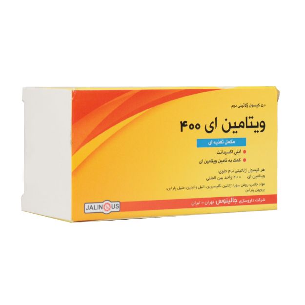 سافت ژل ویتامین E 400 واحد جالینوس 50 عدد - Jalinous Vitamin E 400 50 Softgel Capsules