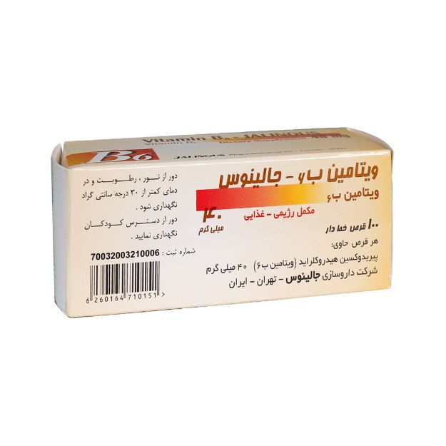 قرص ویتامین B6 جالینوس 100 عدد - Jalinous Vitamin B6 40 Mg 100 Tabs