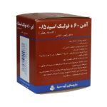 قرص-آهن-60-و-فولیک-اسید-0.5-آوه-سینا-100-عدد---Ave-Sina-Iron-60-And-Folic-Asid-0.5-100-Tabs