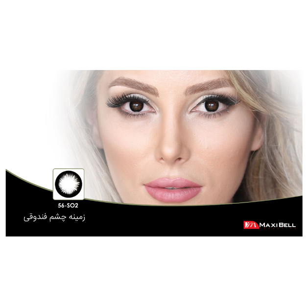 لنز-رنگی-شماره-۵۶--مکسی-بل-کد-SO2---Maxibell-lens-SO2