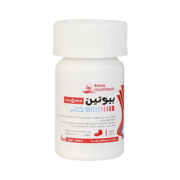 قرص بیوتین ۵۰۰۰ میکروگرمی رها ۱۰۰ عدد - Raha Dietary Supplement Biotin 5000 mcg 100 Pcs
