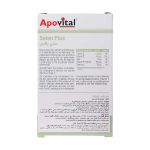 کپسول سلن پلاس آپوویتال - Apovital Selen Plus Caps