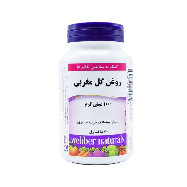 کپسول روغن گل مغربی وبر نچرالز 60 عدد - Webber Naturals Evening Primrose Oil 60 Softgels