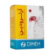 قرص-آرترودین-دینه-حفظ-سلامت-مفاصل---Dineh-Arthrodin-Coated-Tablets