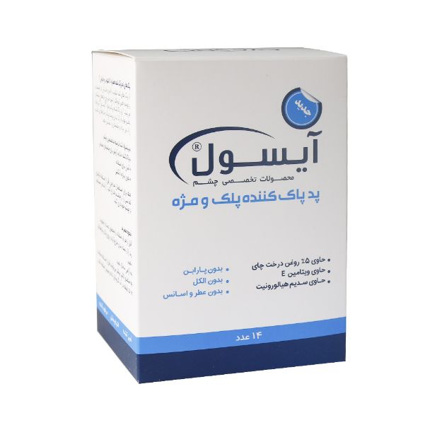 پد پاک کننده پلک و مژه آیسول 14 عدد - Eyesol Warming Eyelid Compress Wipes 14 Pieces