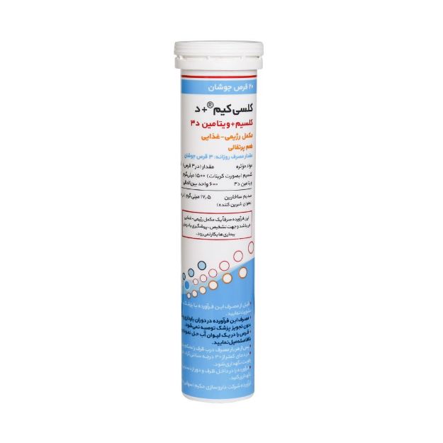 قرص جوشان کلسی کیم و ویتامین D حکیم 20 عدد - Hakim Effervescent Calcikim+D 20 Tablets