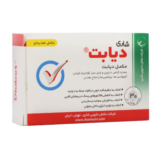 قرص دیابت شاری 30 عدد - Shari Diabet 30 FC Tablets