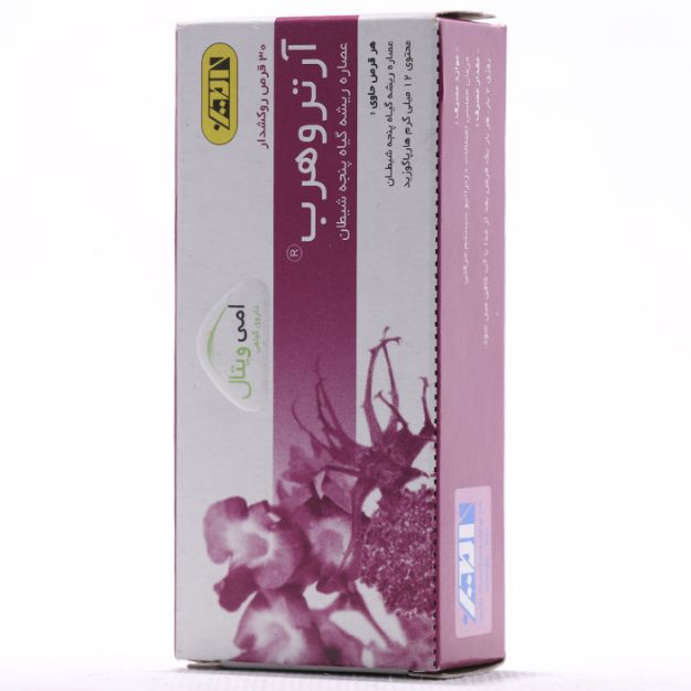 آرتروهرب Arthroherb